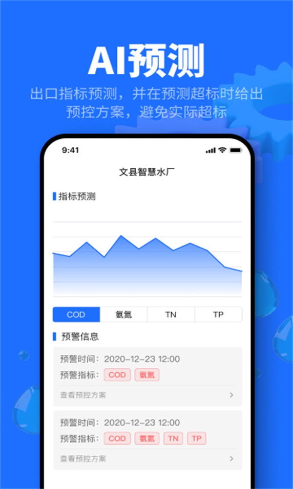 文县智慧水厂