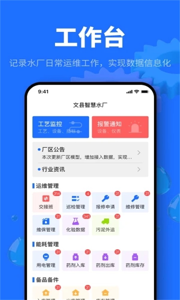 文县智慧水厂