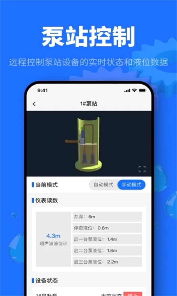 文县智慧水厂