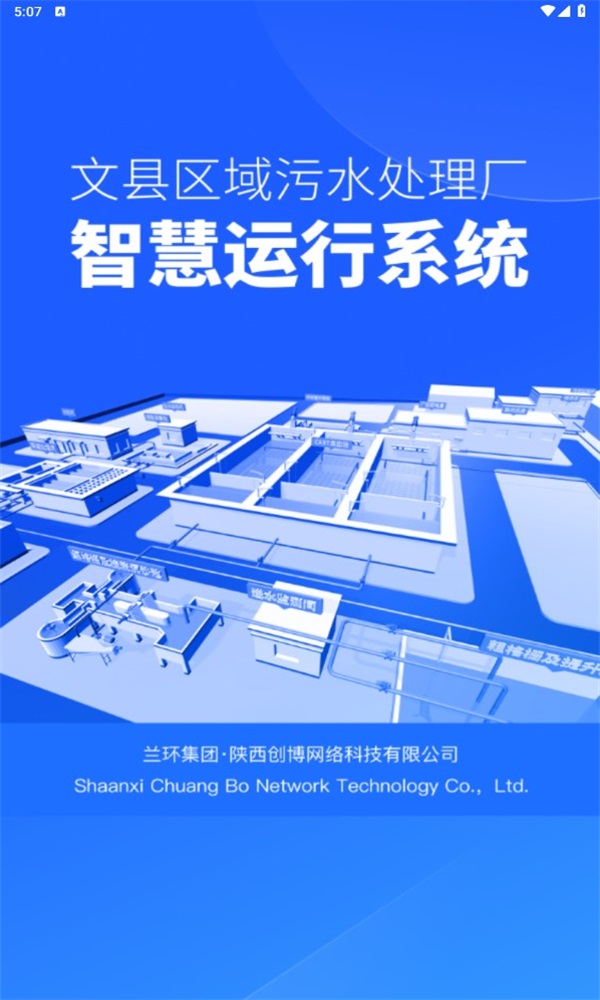 文县智慧水厂