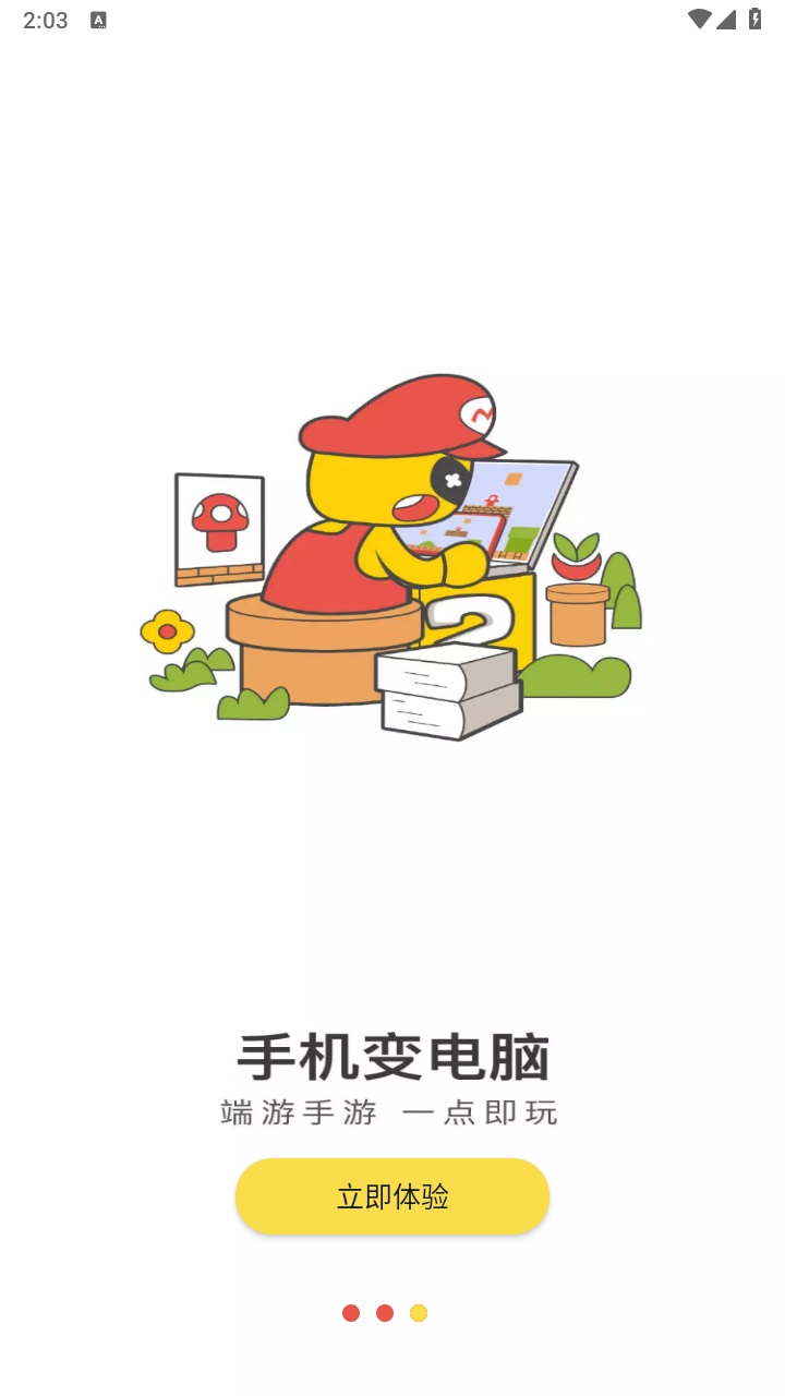 海鸥云电脑
