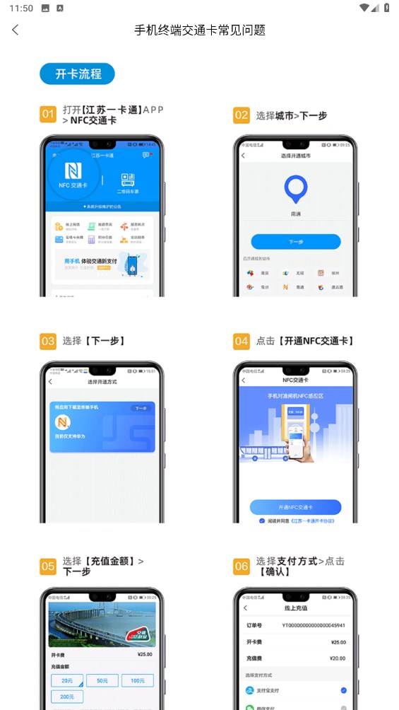 江苏一卡通