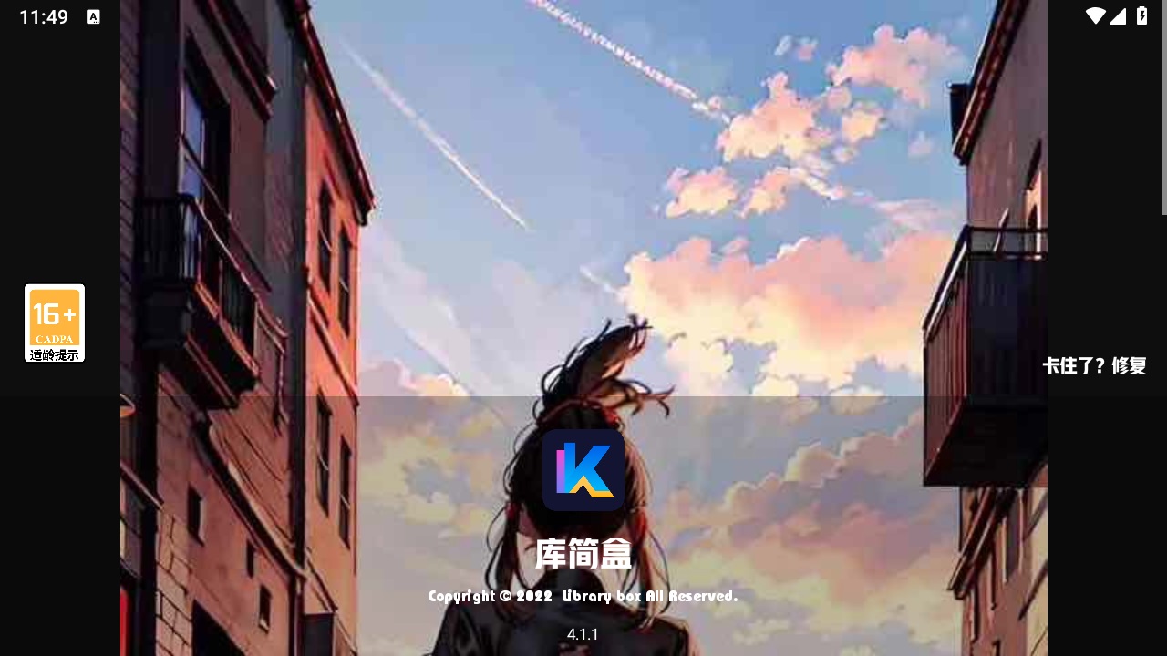 库简盒