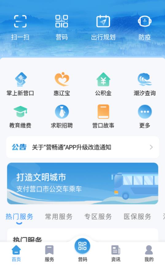 营畅通