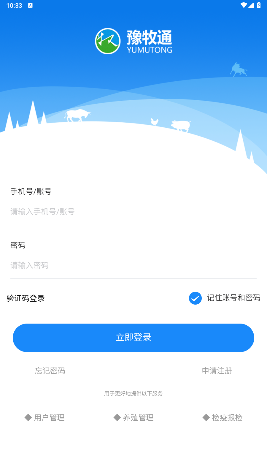 豫牧通官方