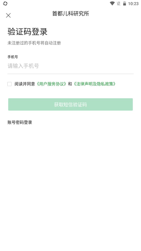 首都儿科研究所