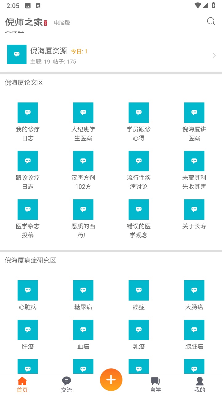 倪师之家