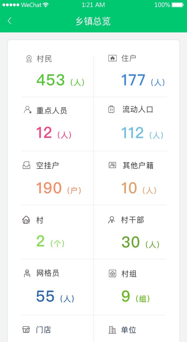 数智乡镇