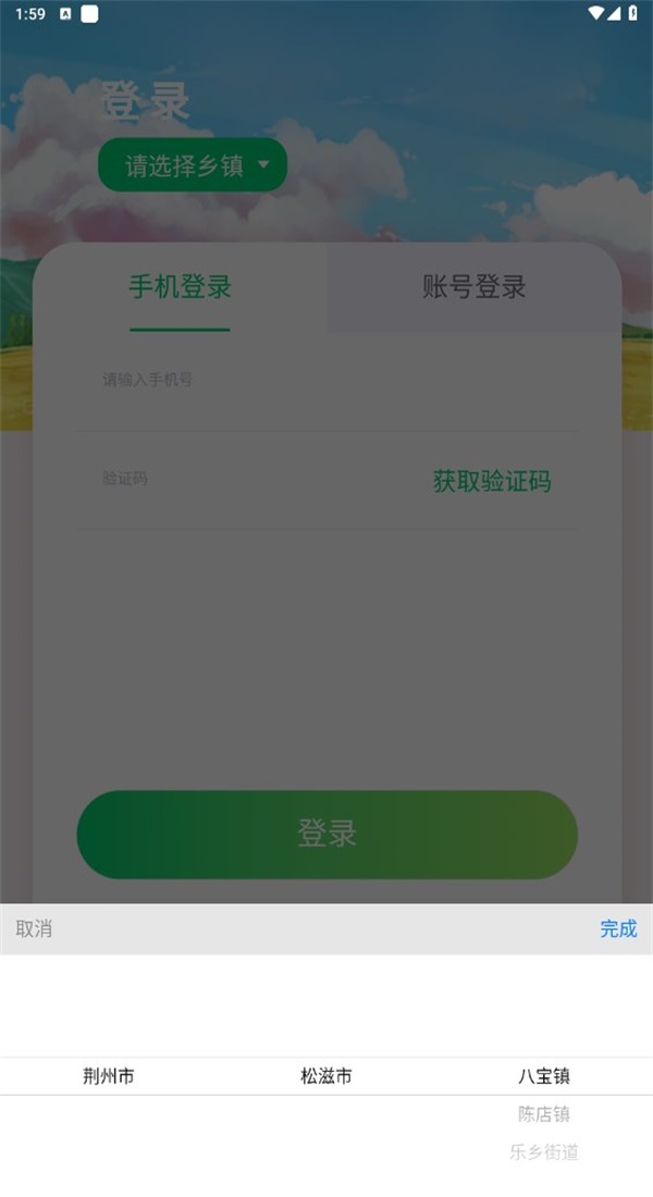 数智乡镇