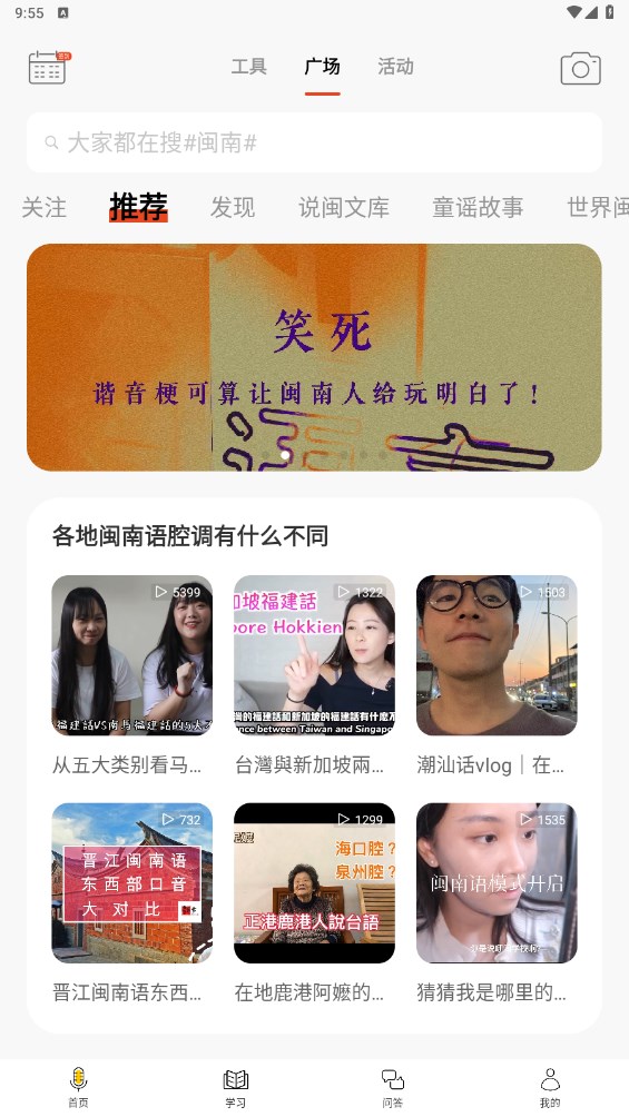 说咱闽南话app