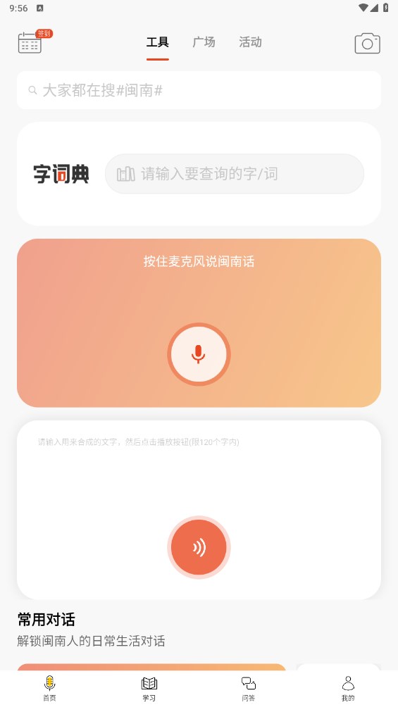 说咱闽南话