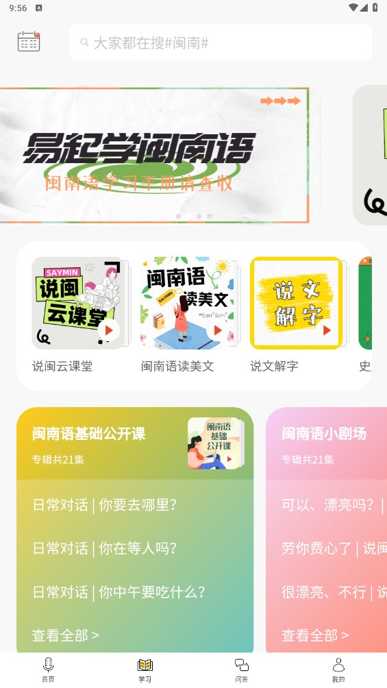 说咱闽南话