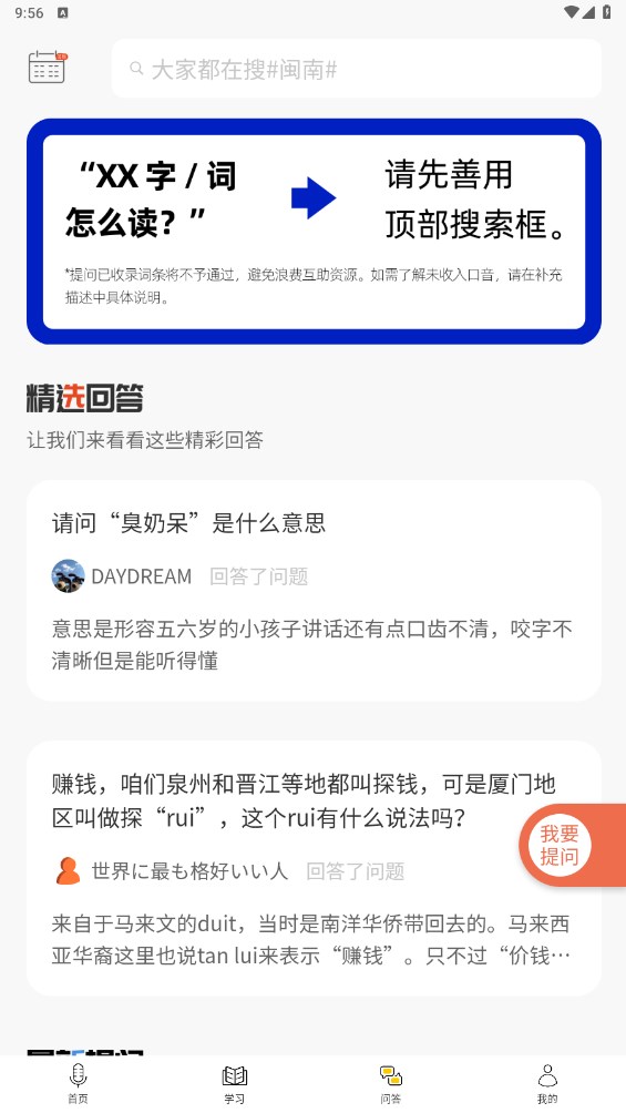 说咱闽南话