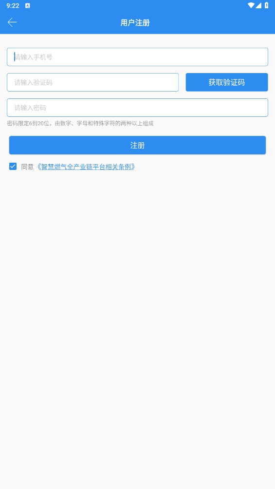 智慧燃气平台