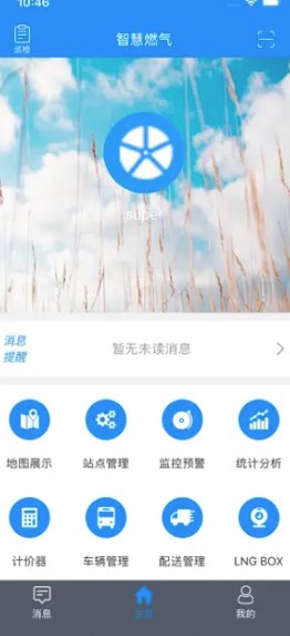 智慧燃气平台
