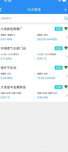 智慧燃气平台