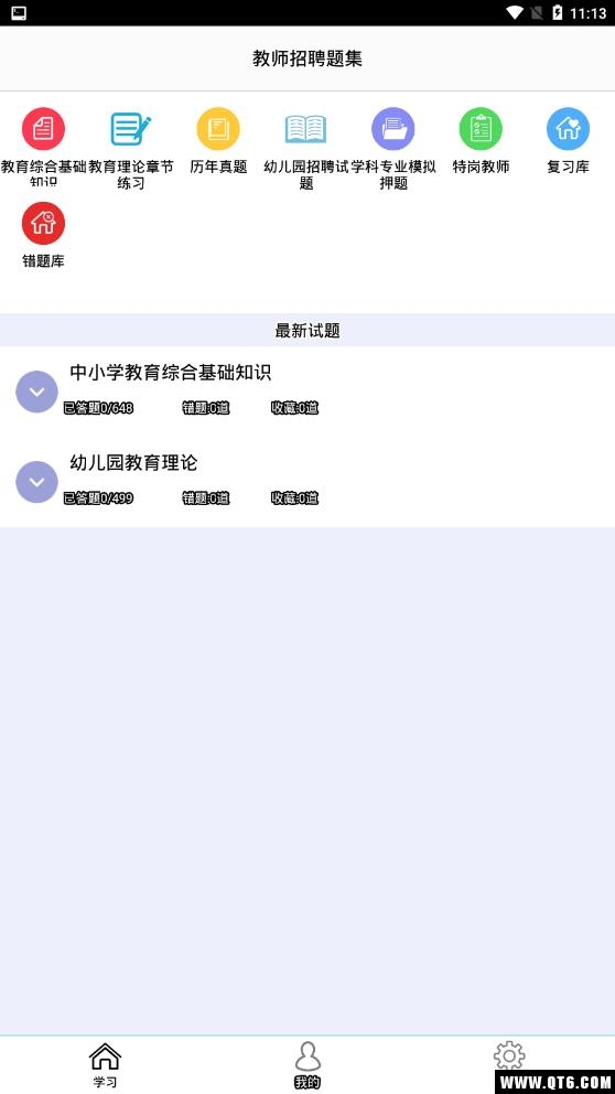 教师招聘题集