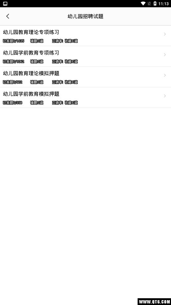 教师招聘题集