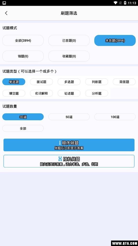 教师招聘题集