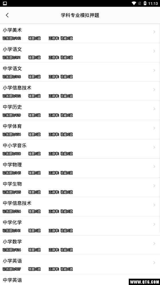 教师招聘题集
