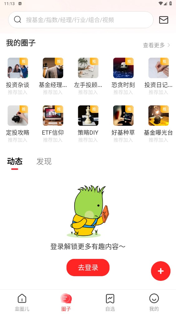 韭圈儿