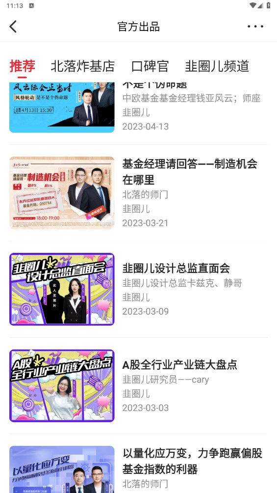 韭圈儿