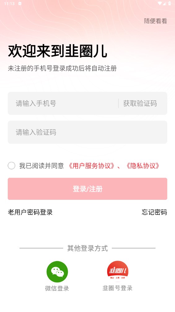 韭圈儿