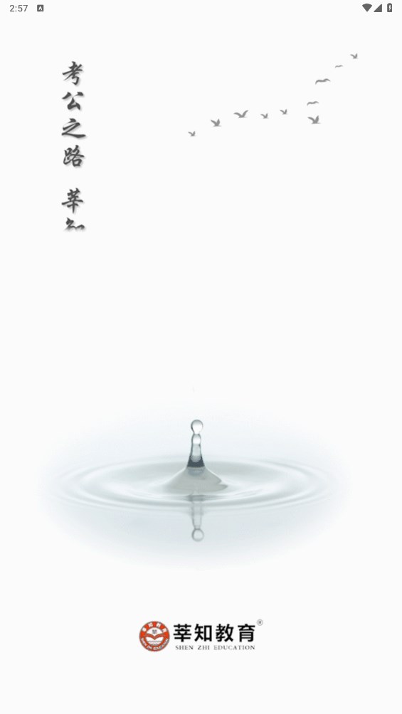 莘知教育