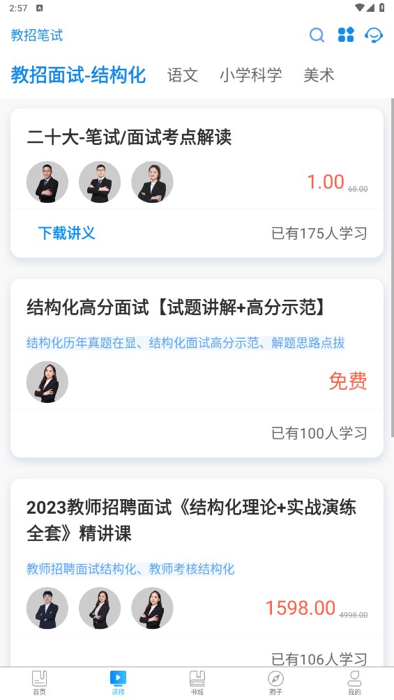 莘知教育