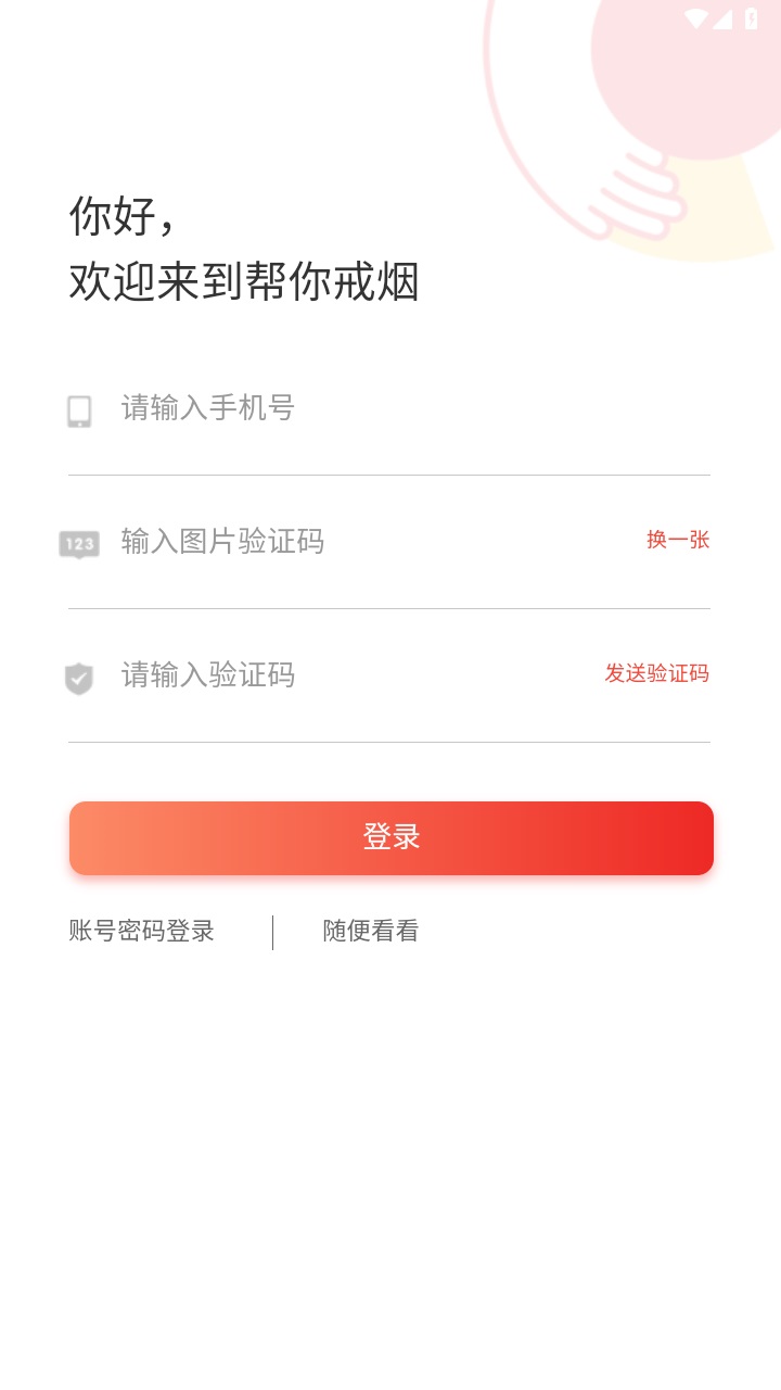 中疾控戒烟