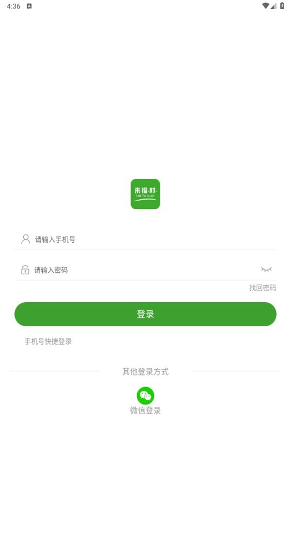 来福村最新版