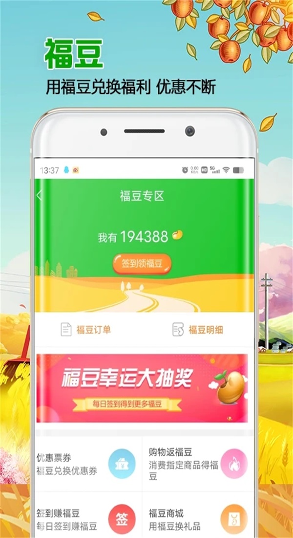 来福村