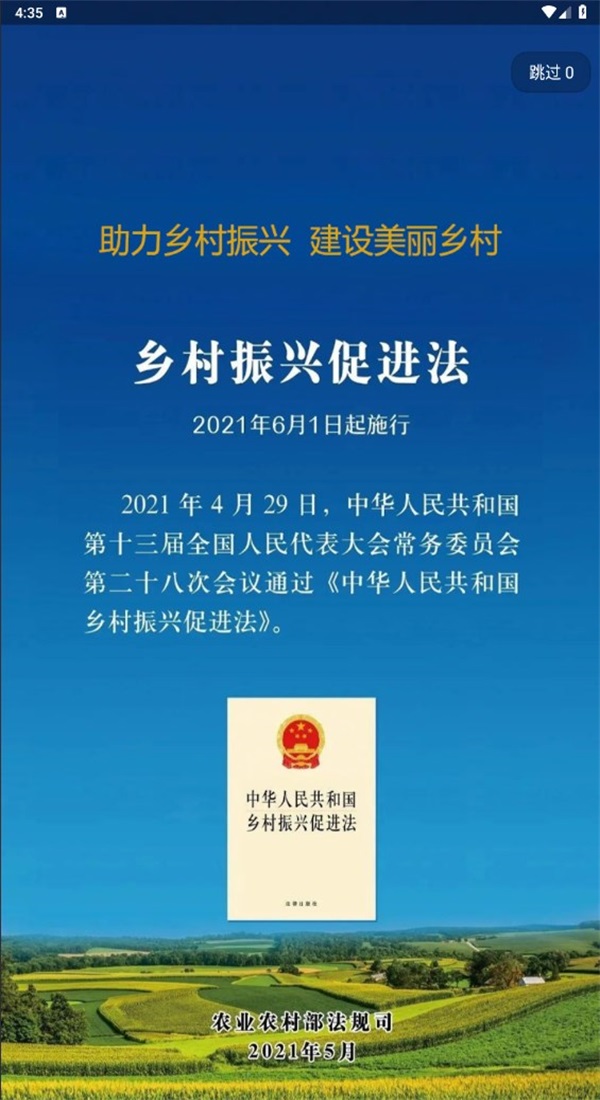 来福村