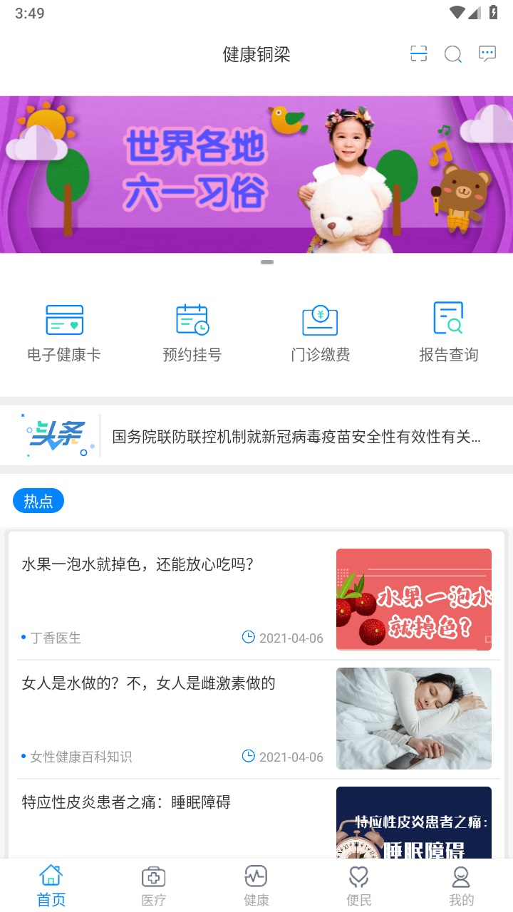 健康铜梁