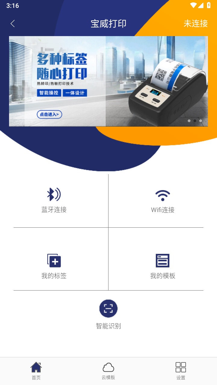 宝威打印机安卓版