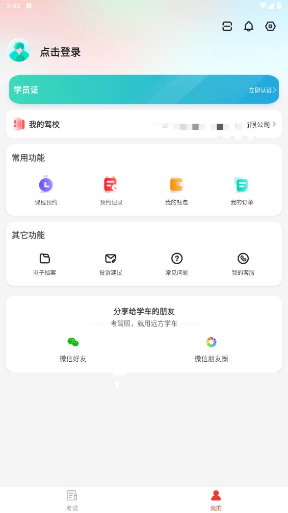远方学车