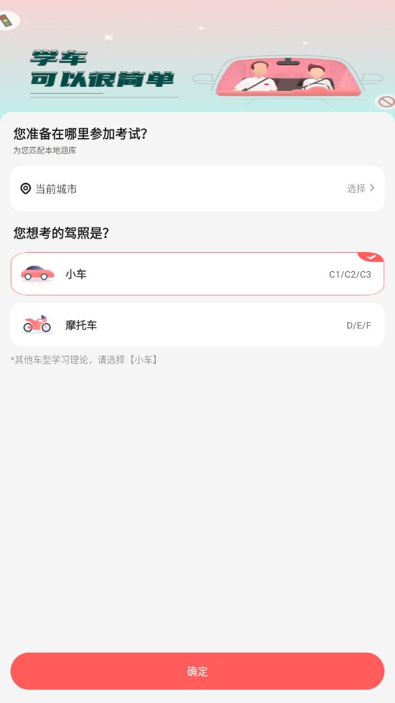 远方学车