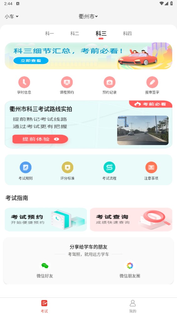 远方学车