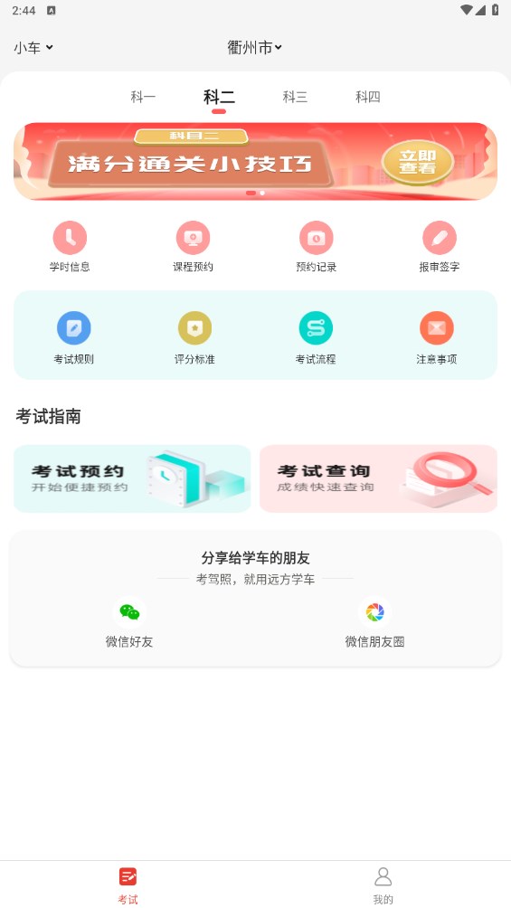 远方学车