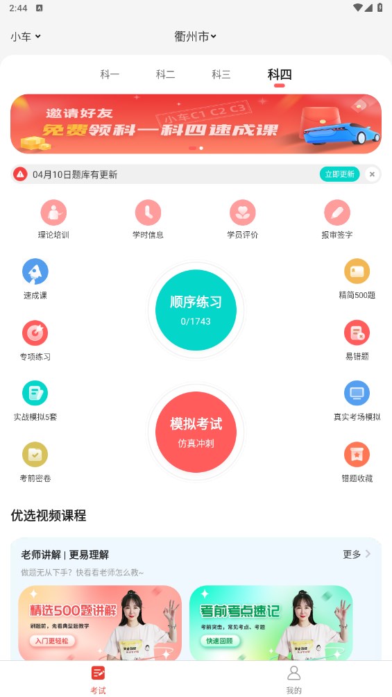 远方学车