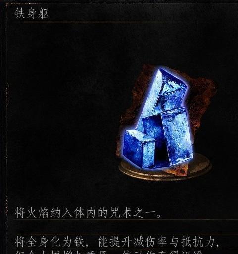 《黑暗之魂3全咒术效果及获得方法一览》（探索黑暗之魂3中咒术的力量）