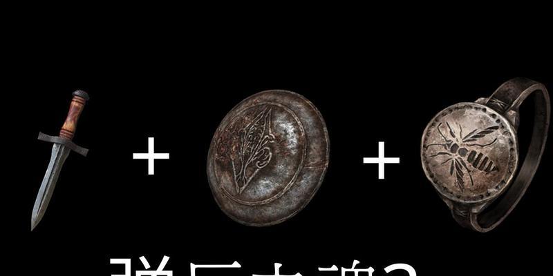 黑暗之魂3闪躲伤害方法解析攻略
