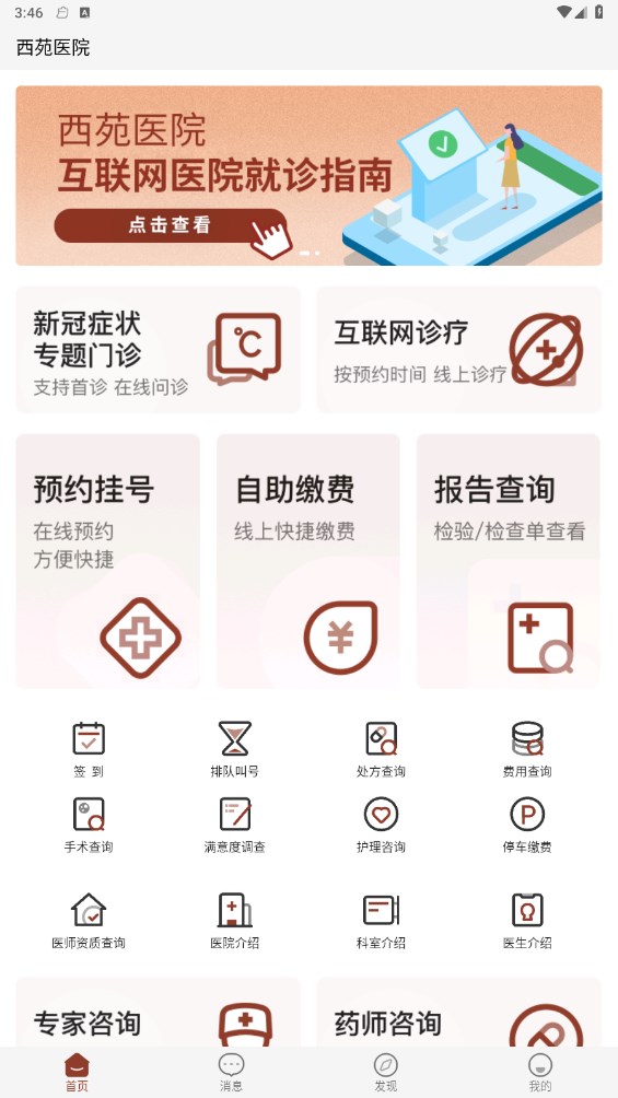 西苑医院官方