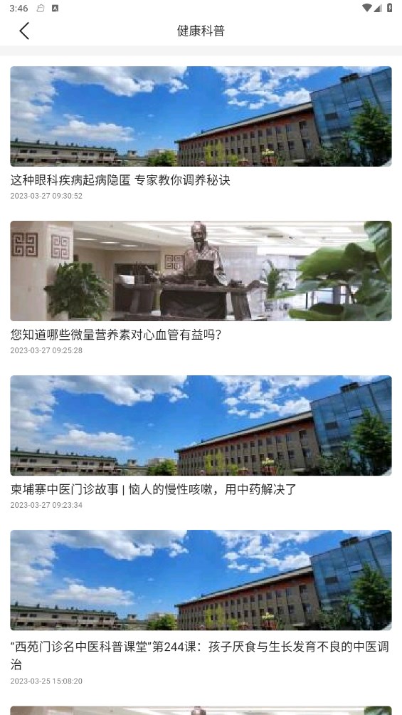 西苑医院