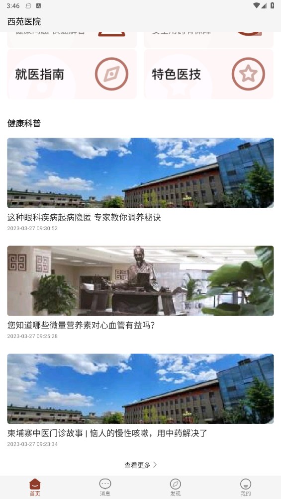 西苑医院