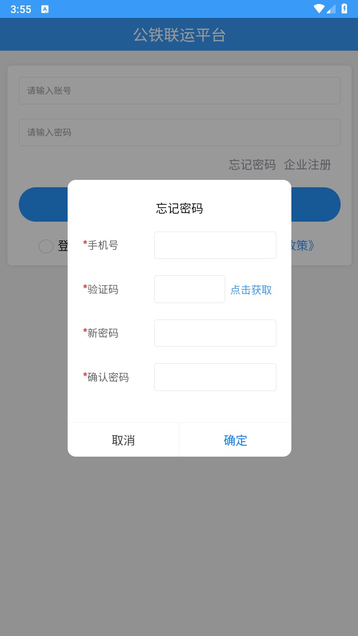公铁联运