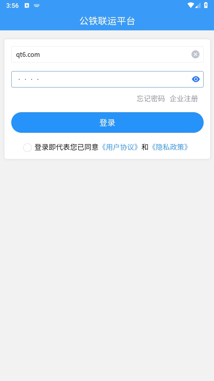 公铁联运