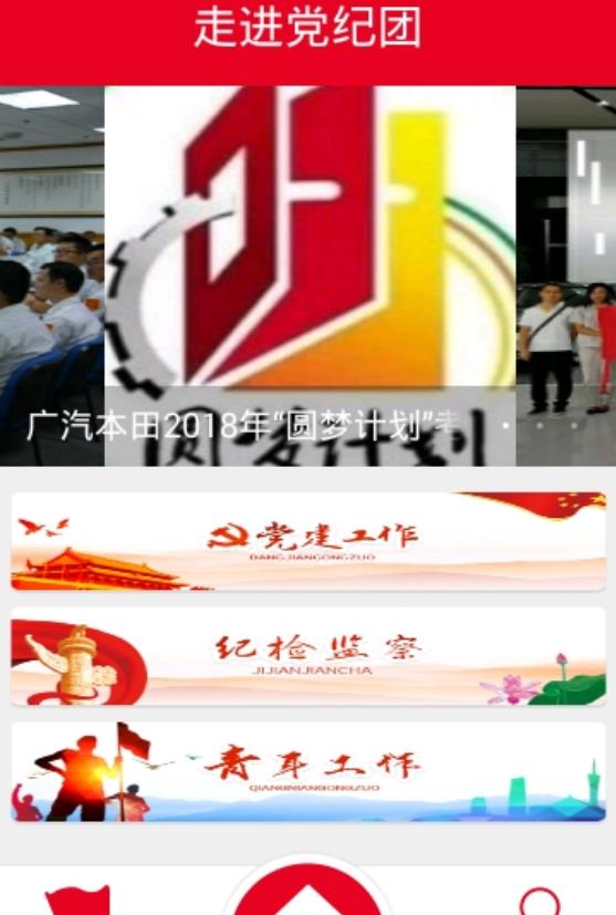 广汽本田工会