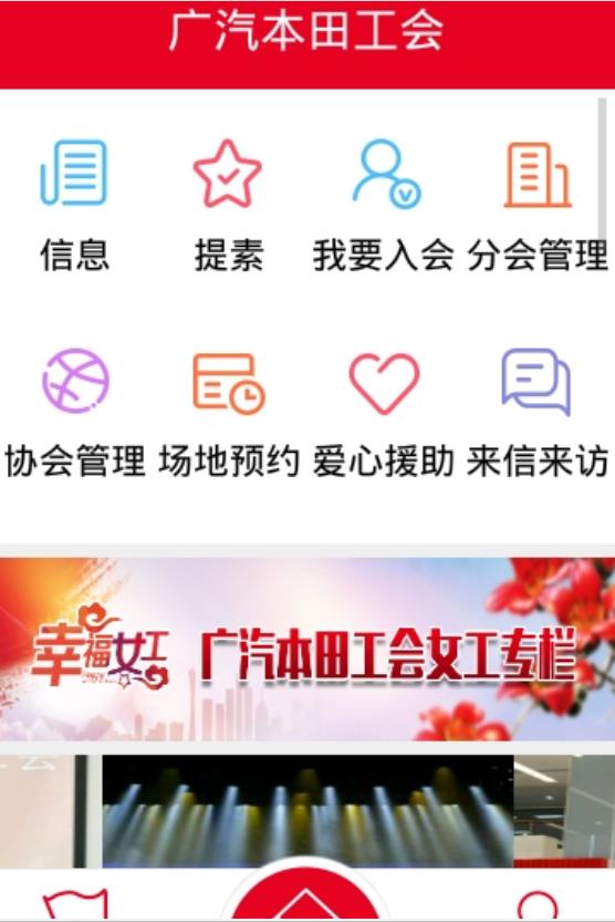 广汽本田工会