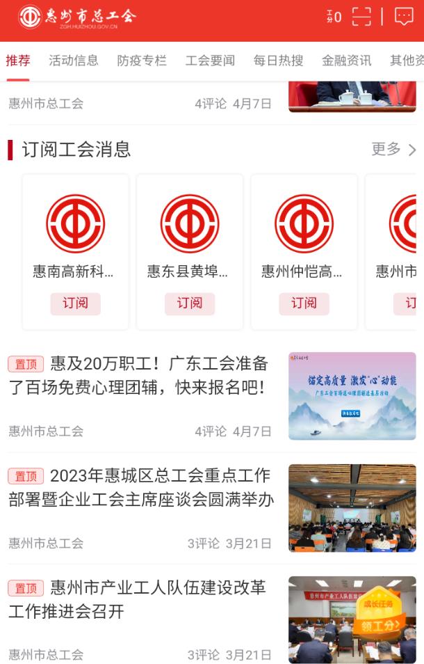 惠工会